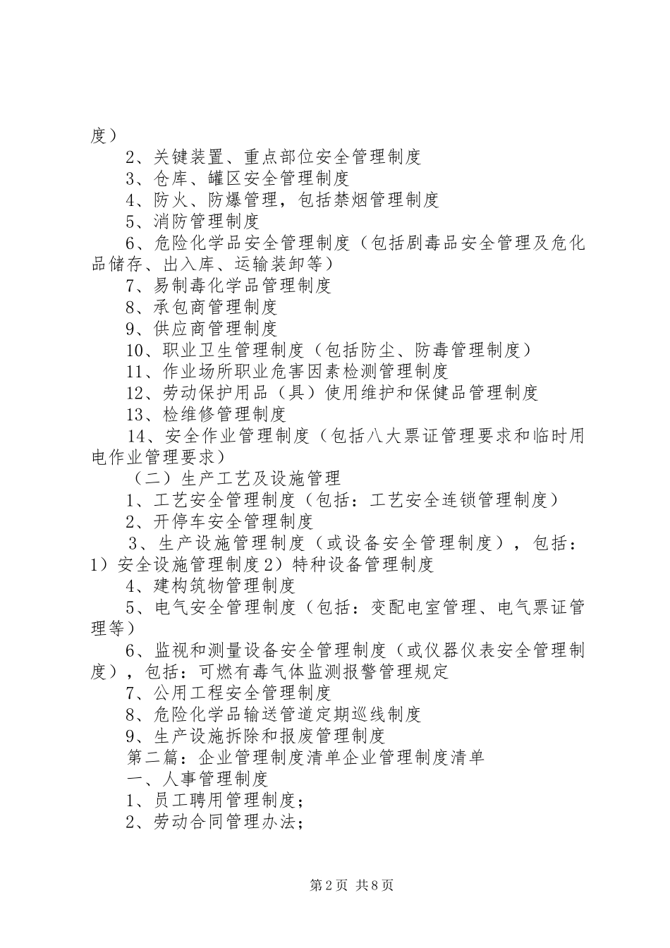 企业安全管理制度清单_第2页