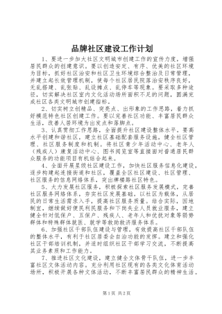 品牌社区建设工作计划