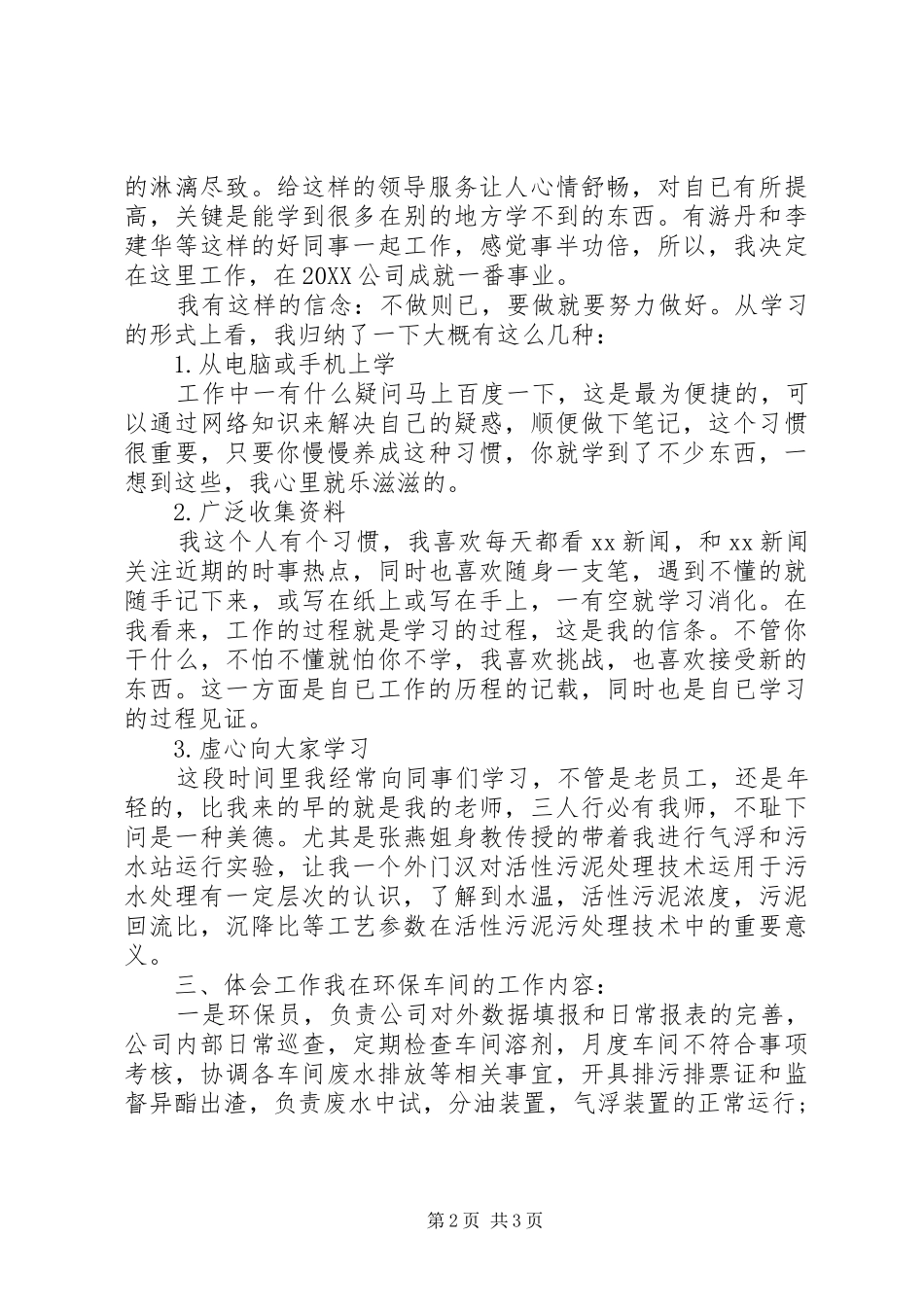 企业安全环保个人工作总结汇报_第2页