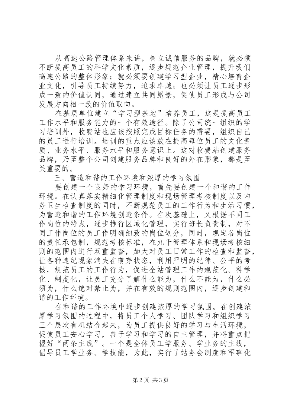 品牌收费站交流材料_第2页