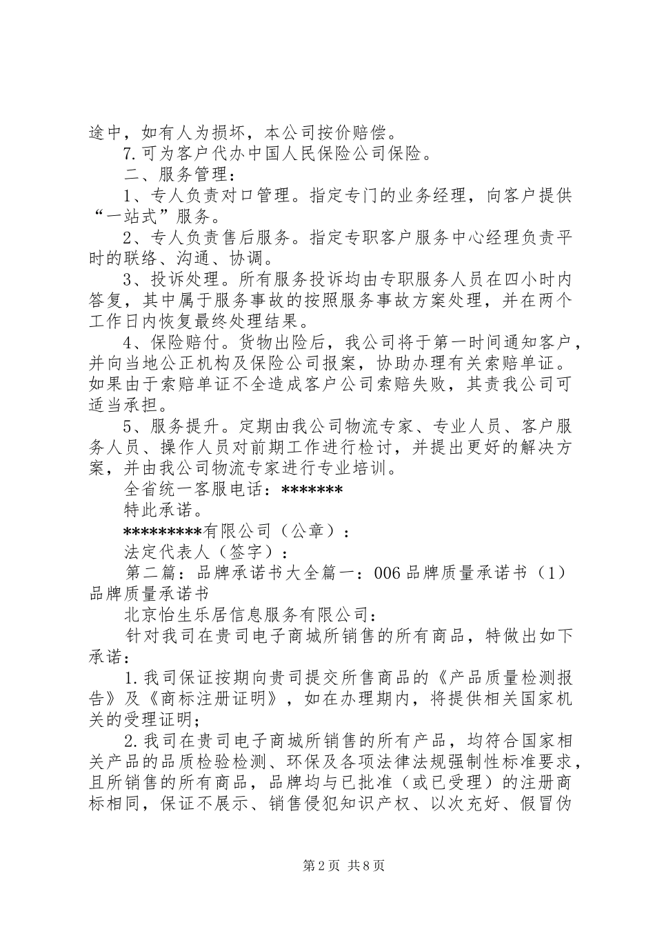 品牌线路申请服务承诺书_第2页