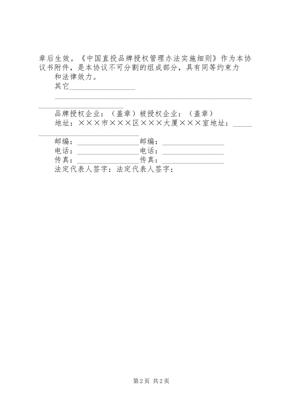 品牌项目授权协议书_第2页