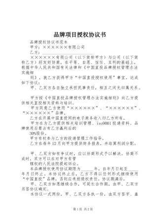 品牌项目授权协议书