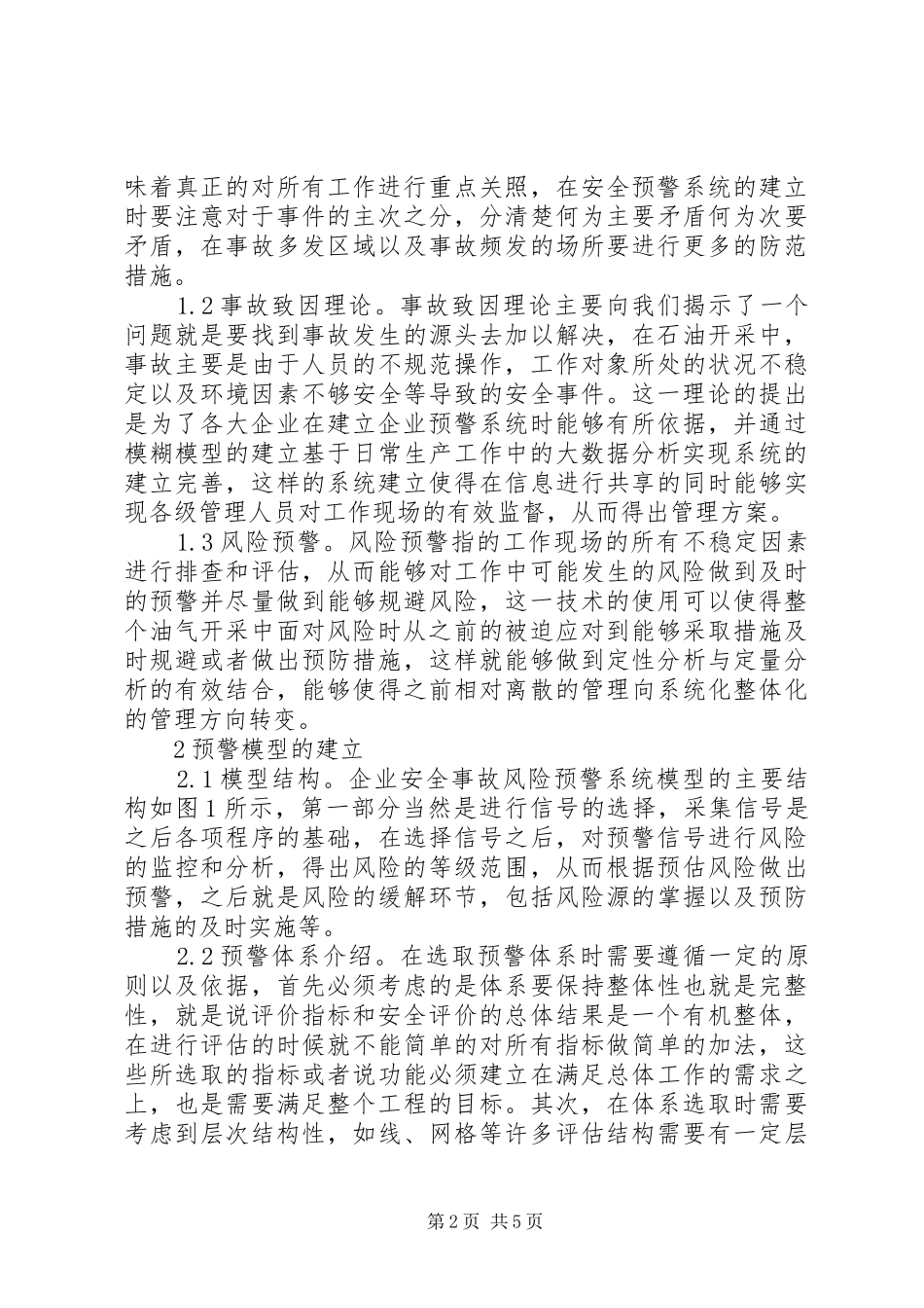 企业安全监管数字化及应用_第2页