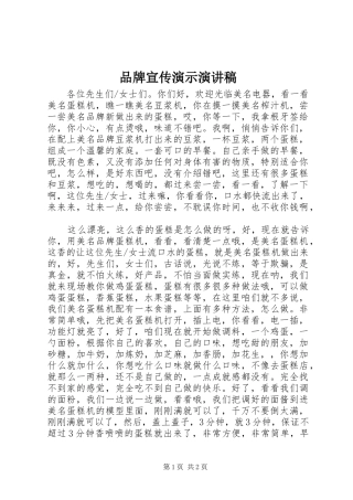 品牌宣传演示演讲稿