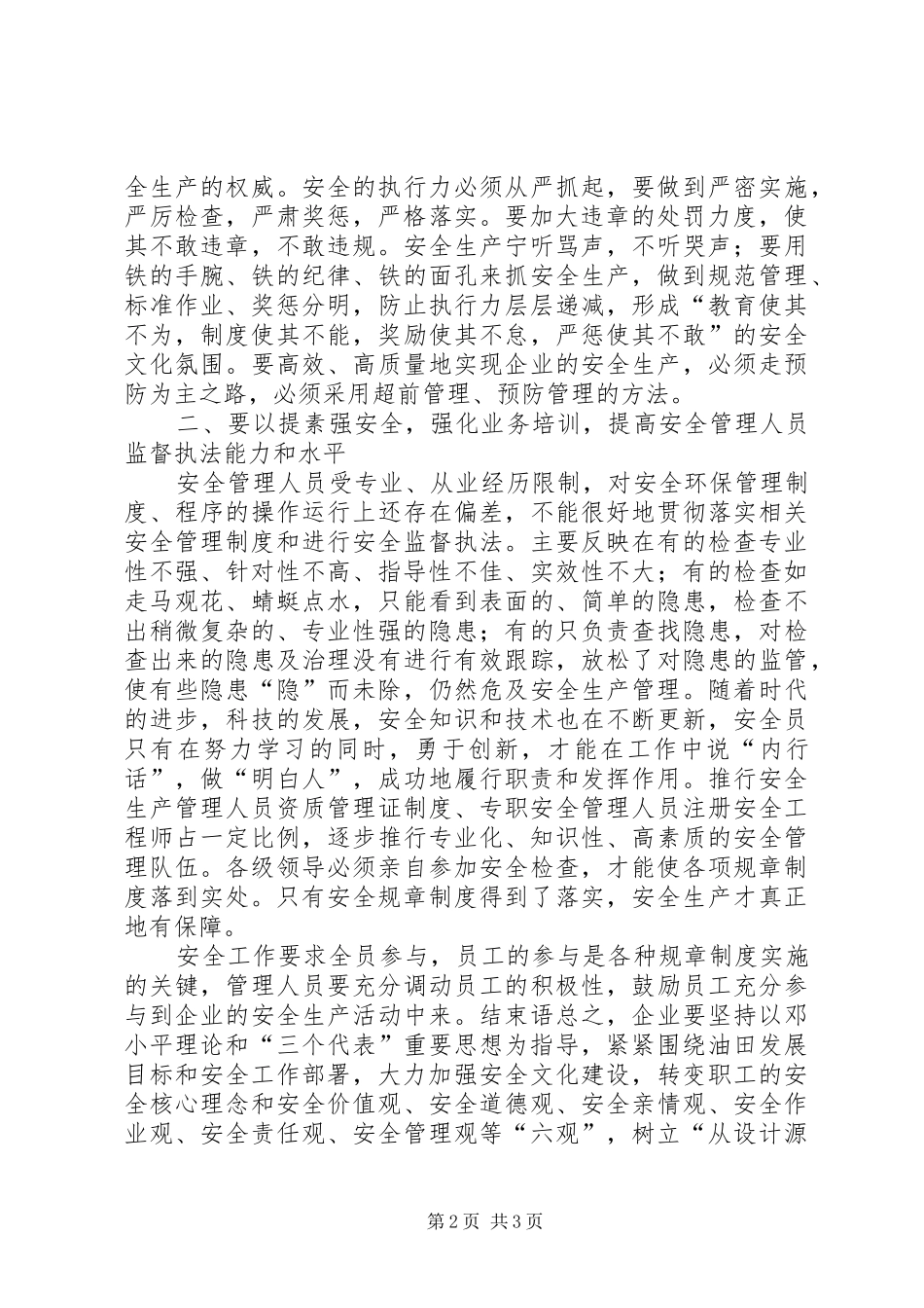 企业安全建设办法略谈_第2页