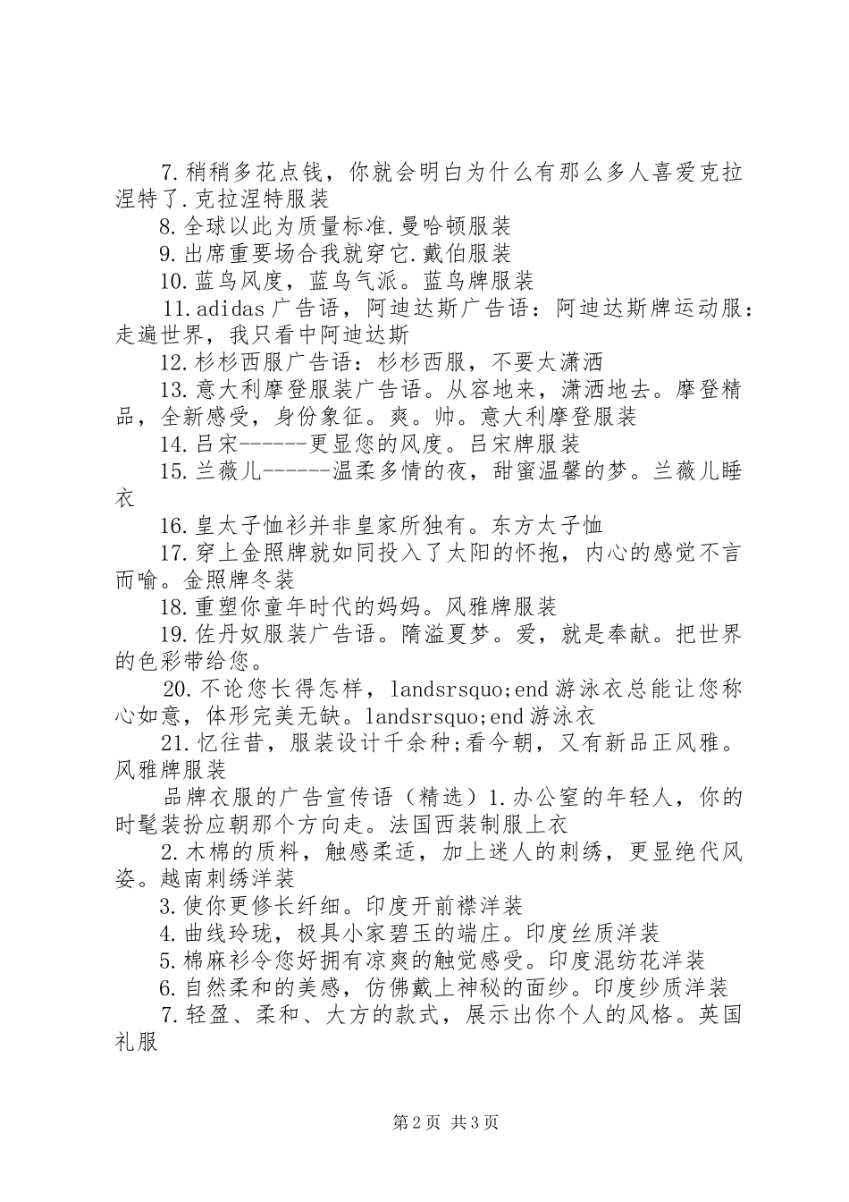 品牌衣服的广告宣传语_第2页