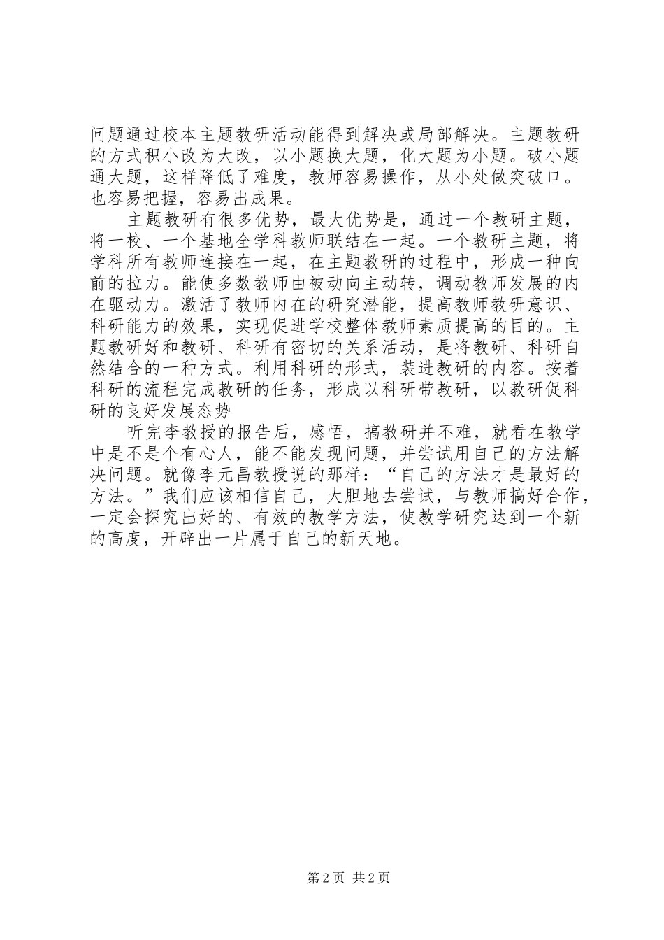 品社主题教研心得体会_第2页