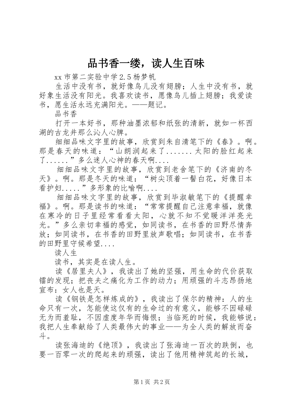品书香一缕，读人生百味_第1页