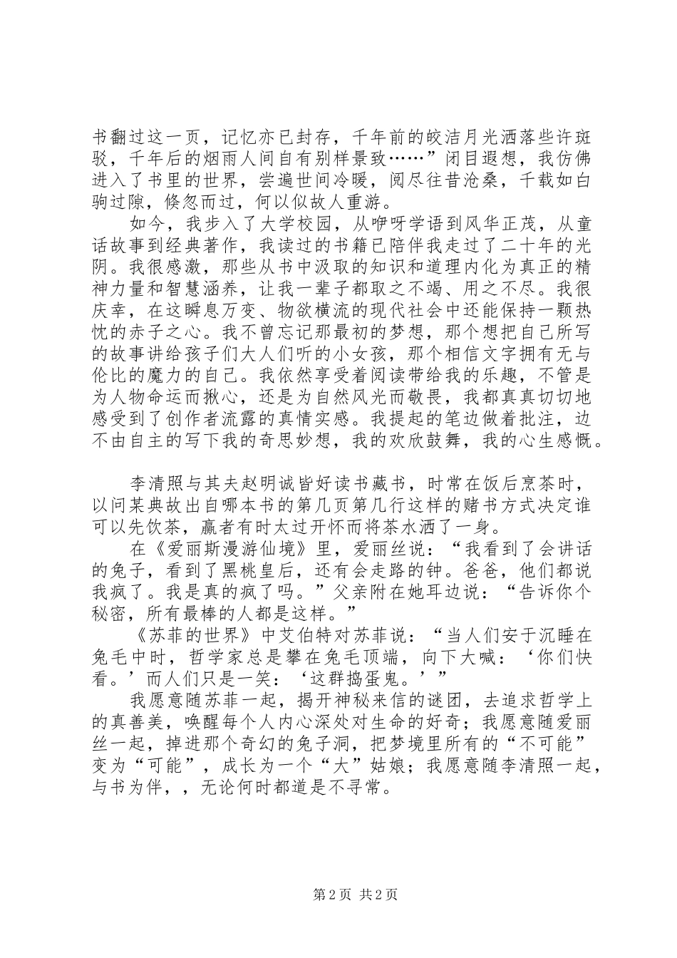 品书消得泼茶香_第2页