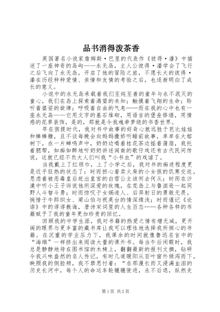 品书消得泼茶香