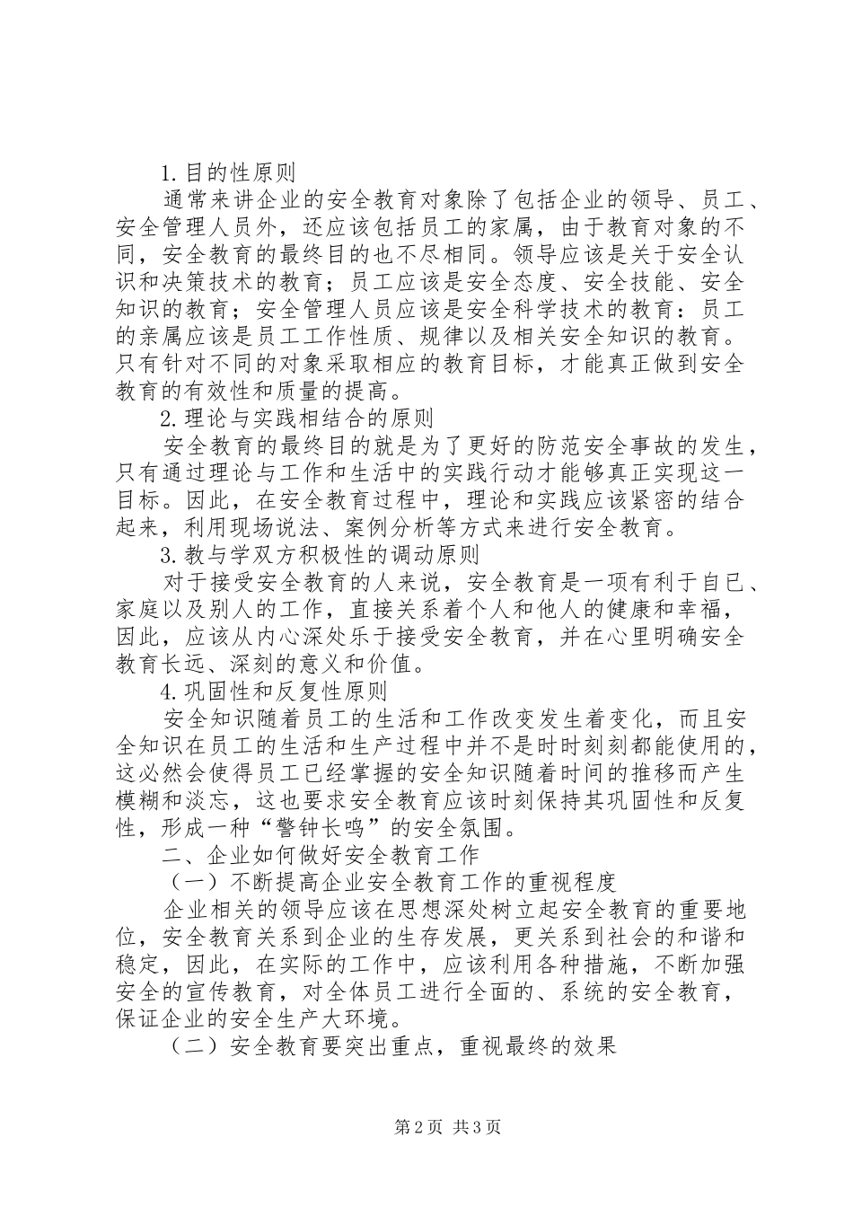 企业安全教育工作探讨_第2页