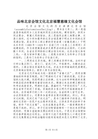 品味北京会馆文化北京福慧慈缘文化会馆