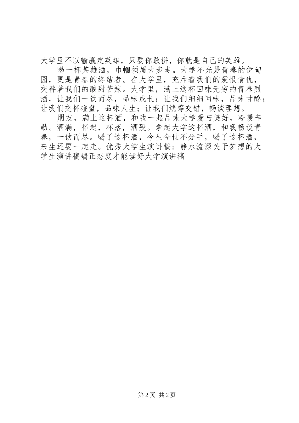 品味大学演讲稿_第2页