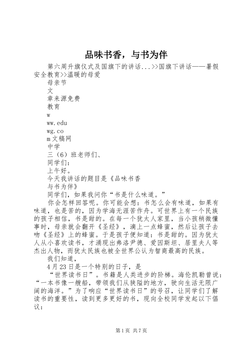 品味书香，与书为伴_第1页