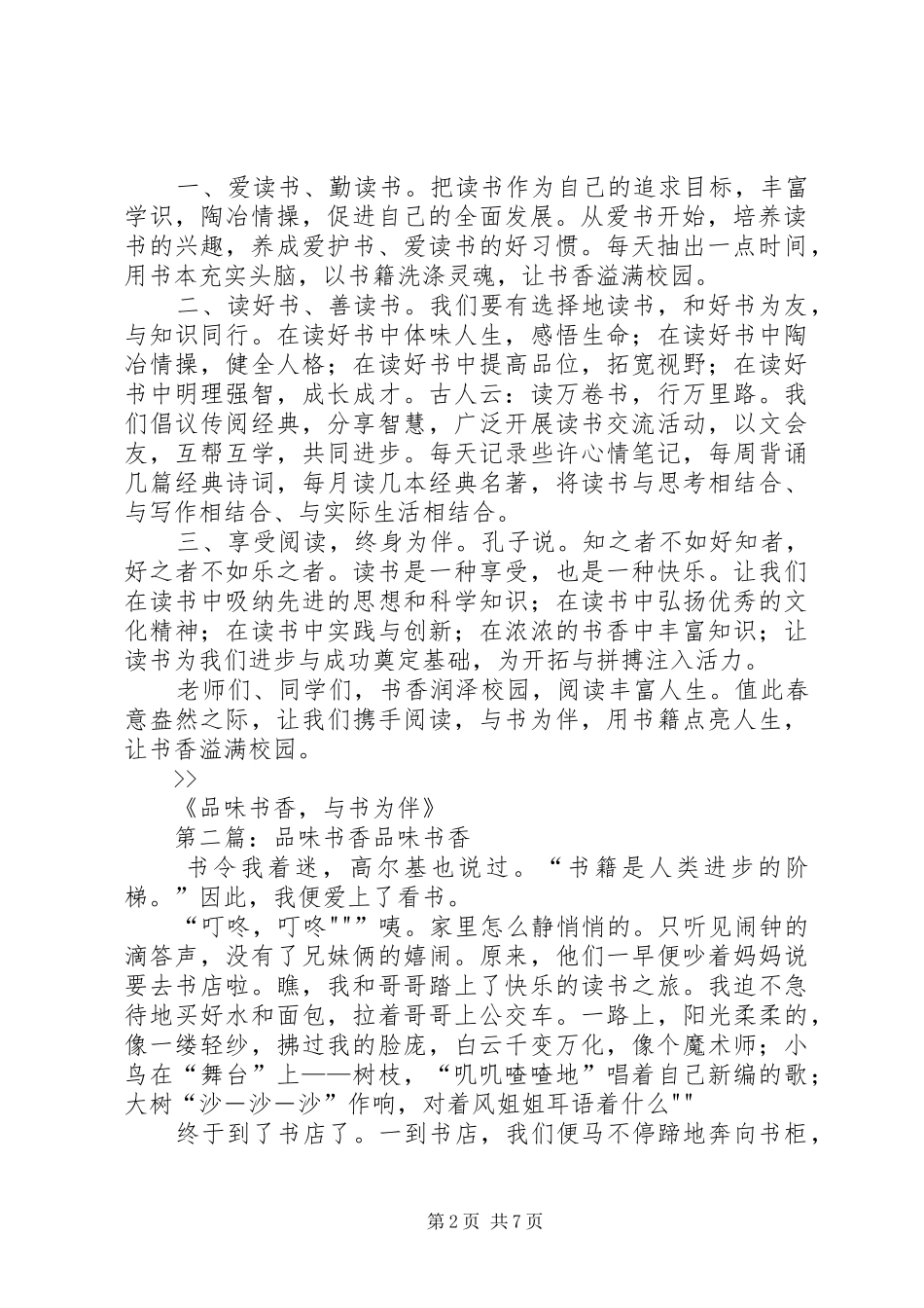 品味书香，与书为伴_第2页