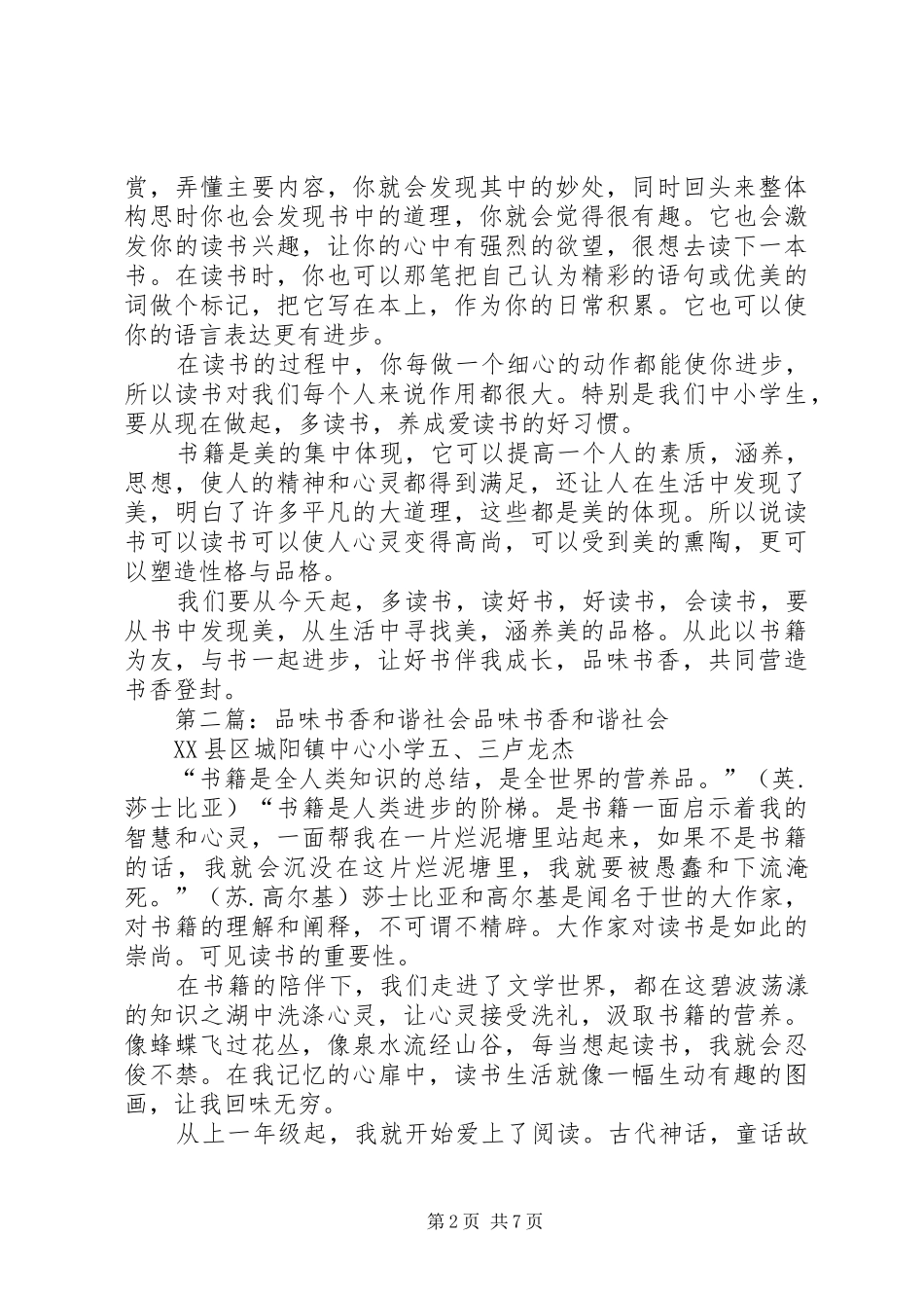 品味书香和谐登封_第2页