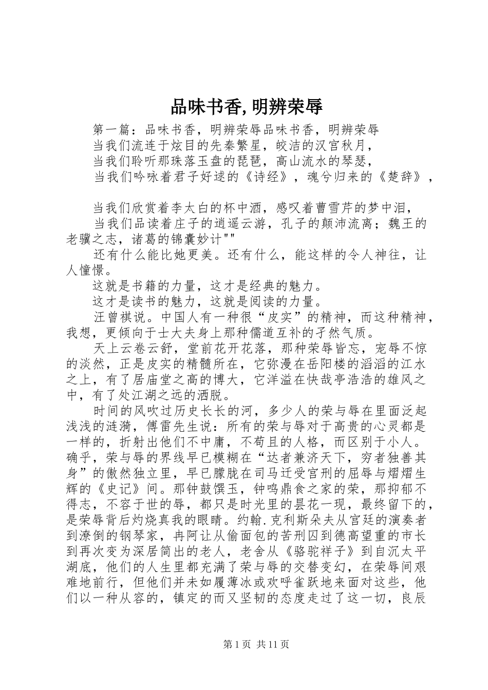 品味书香明辨荣辱_第1页