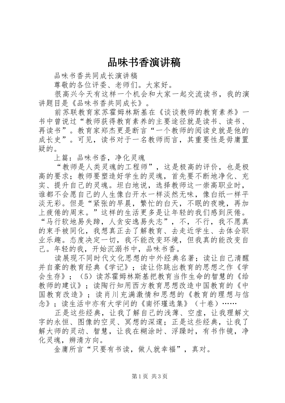 品味书香演讲稿_第1页