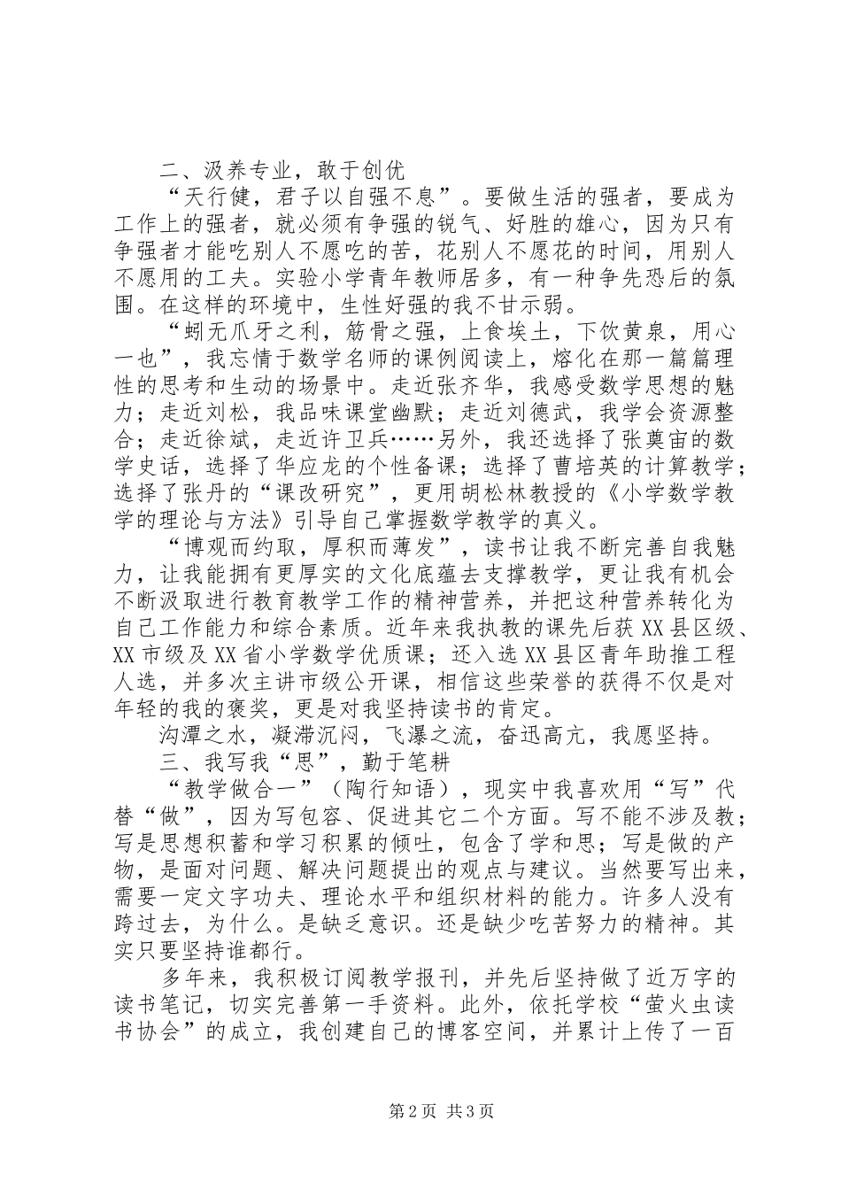 品味书香演讲稿_第2页