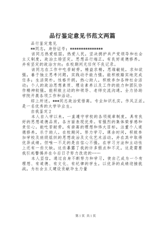 品行鉴定意见书范文两篇