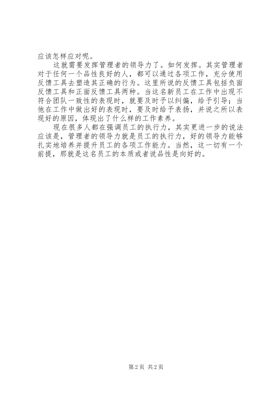 品性与能力在工作中的重要性_第2页