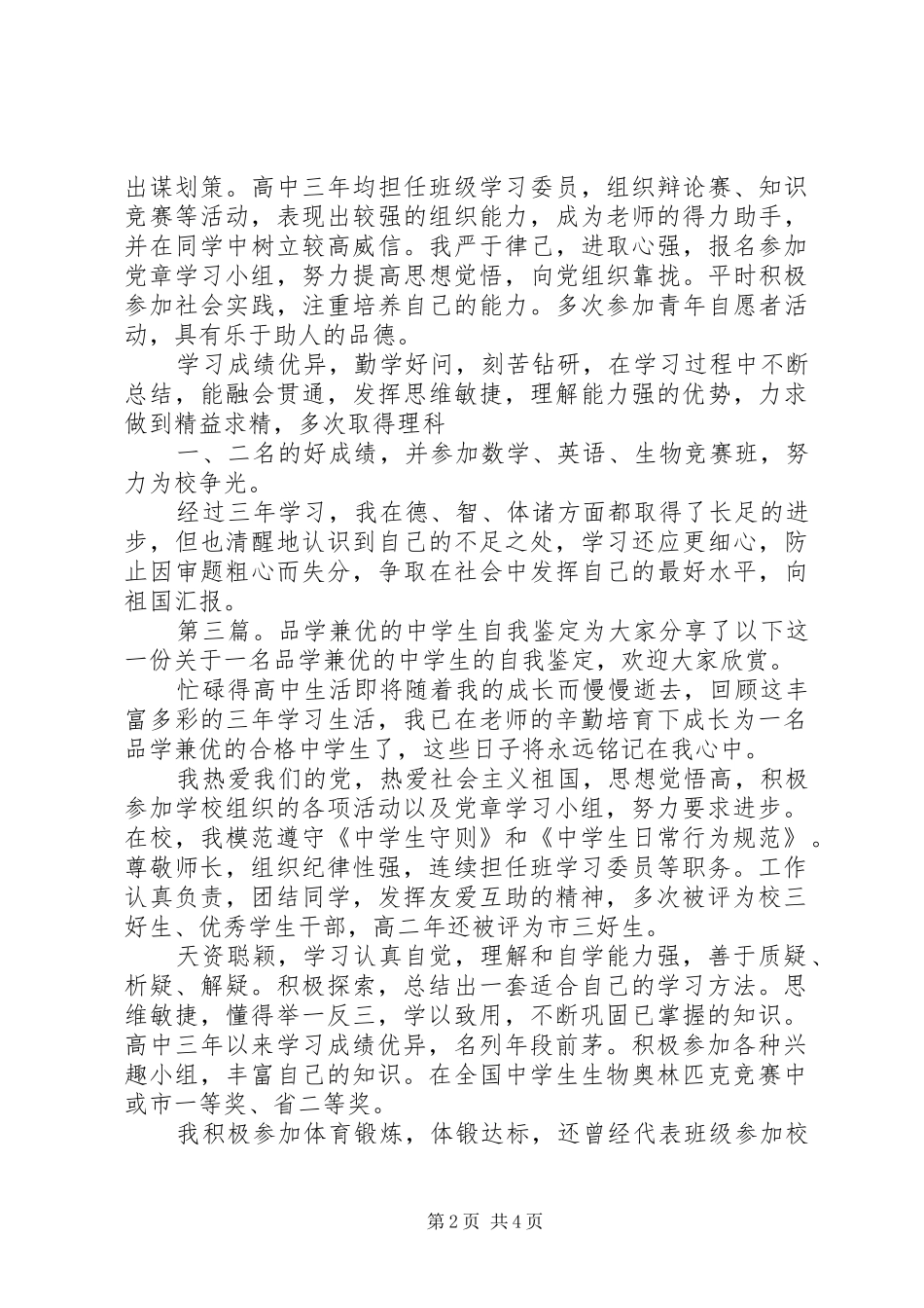 品学兼优高中生的自我鉴定_第2页