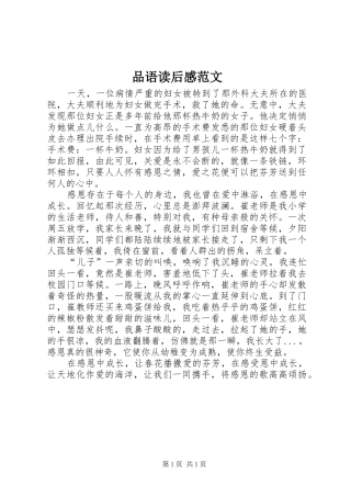 品语读后感范文