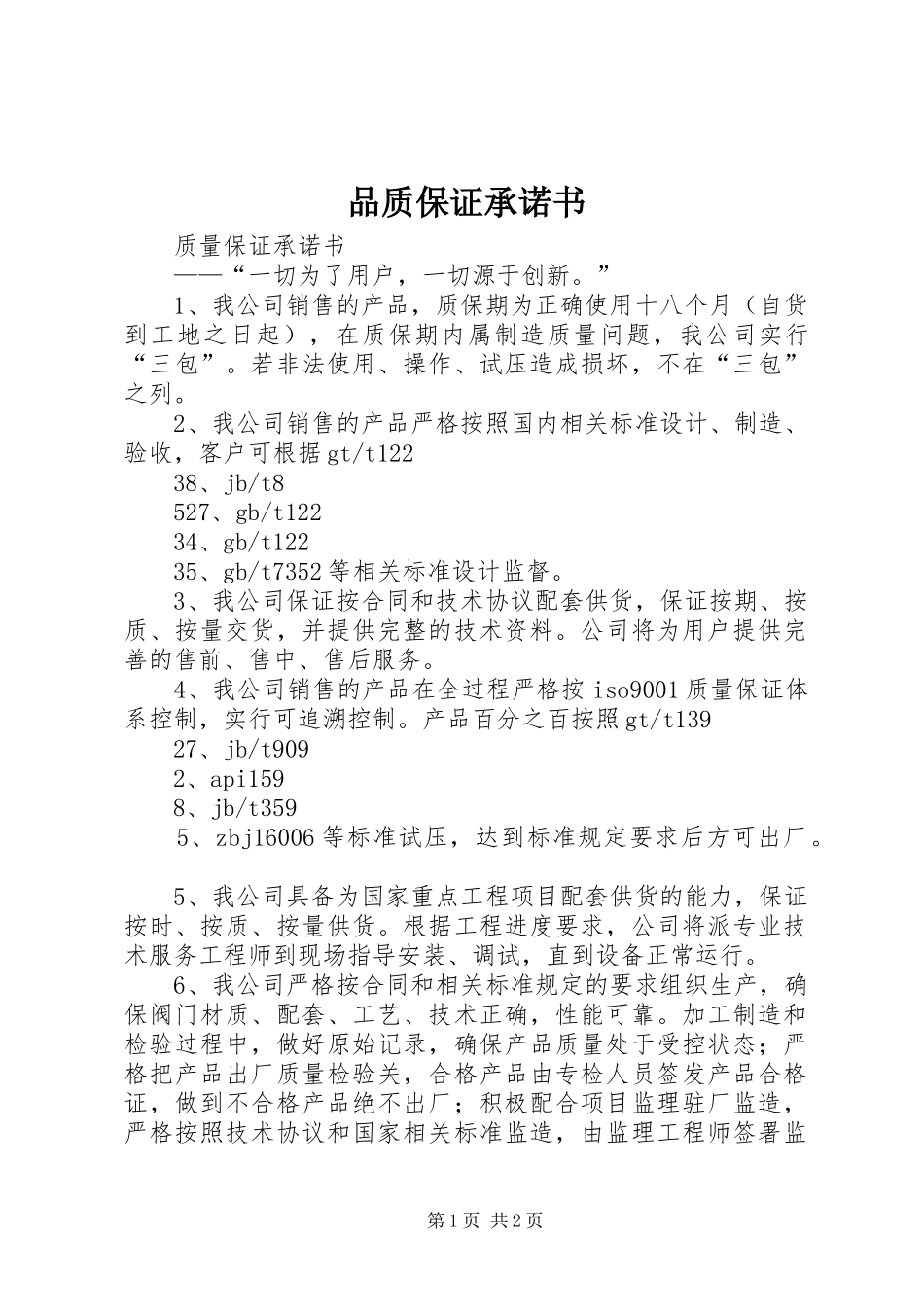 品质保证承诺书_第1页