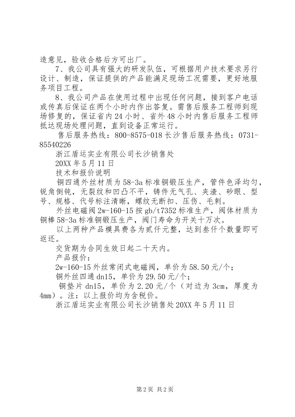 品质保证承诺书_第2页