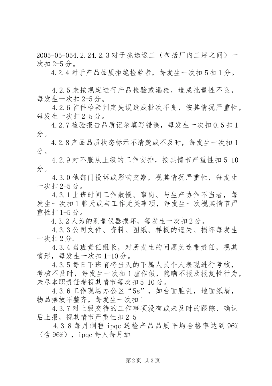 品质部门绩效考核办法_第2页