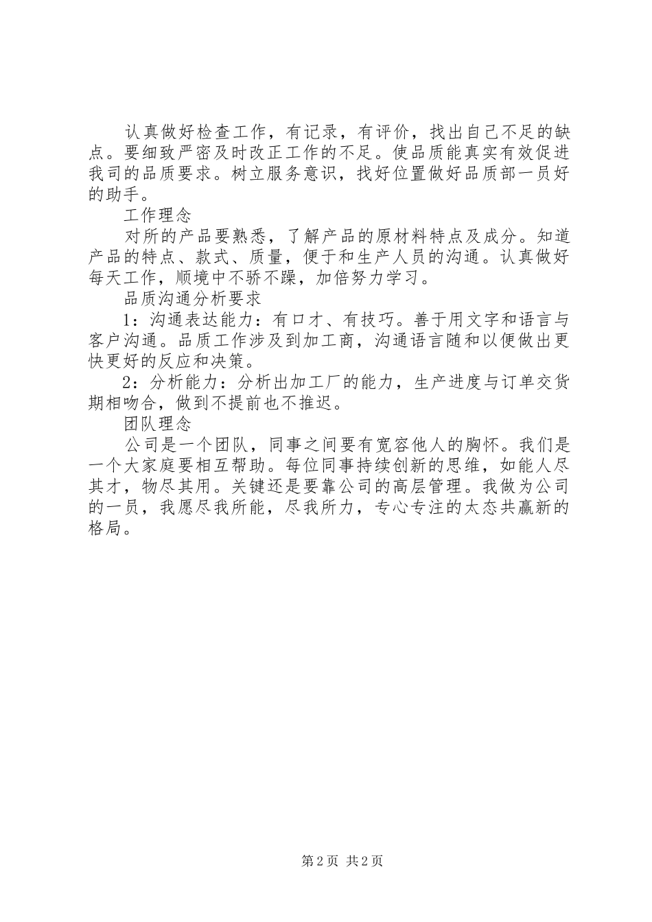 品质的年度工作计划_第2页