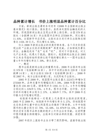 品种累计增长书价上涨明显品种累计百分比