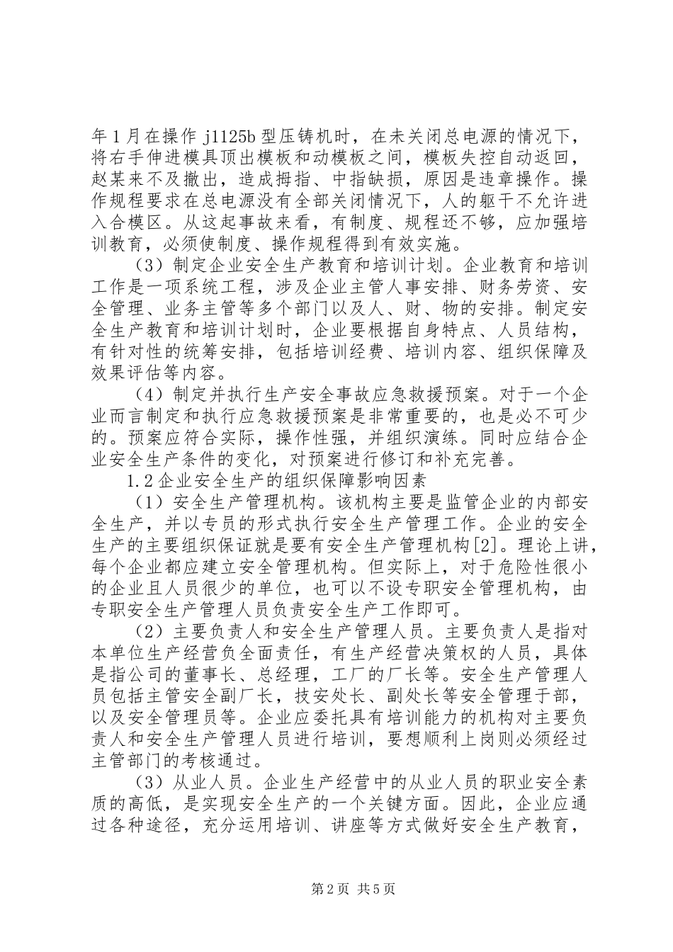 企业安全生产保障体系的构建_第2页