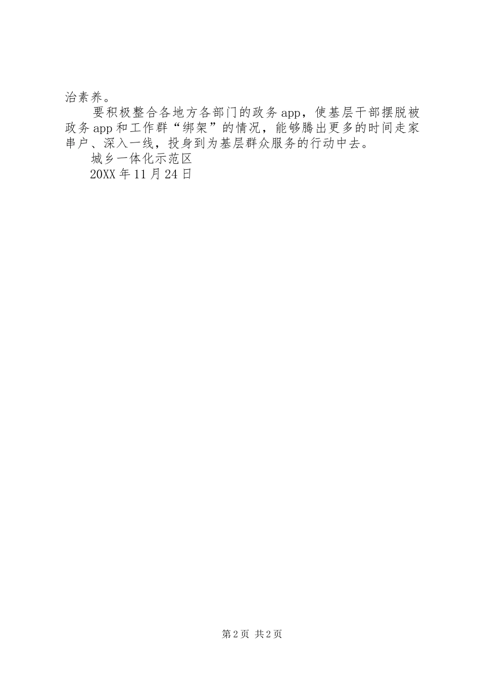 平安办事处基层减负工作总结_第2页