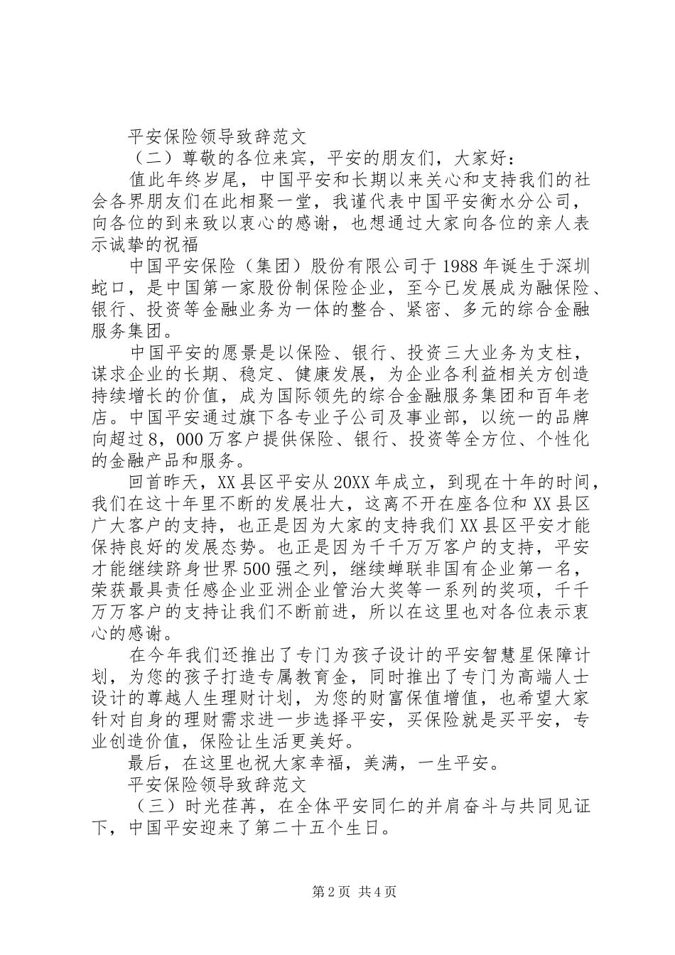 平安保险领导致辞范文_第2页
