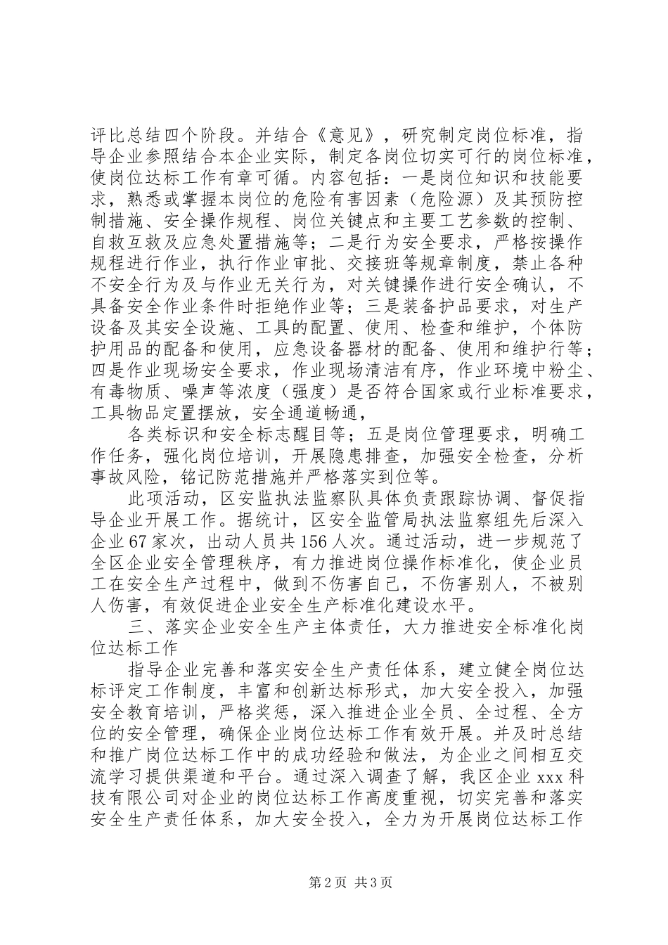 企业安全生产标准化达标情况_第2页