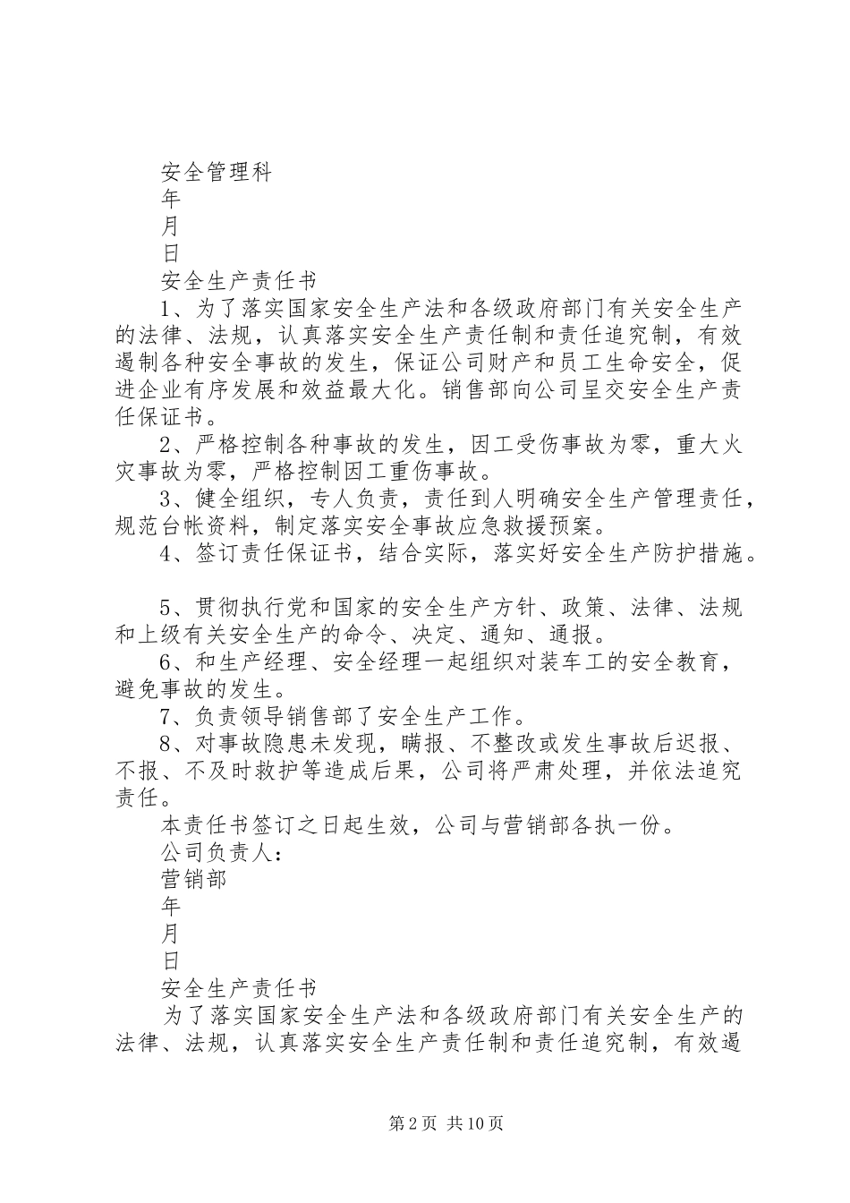 企业安全生产标准化各部门安全生产责任书_第2页