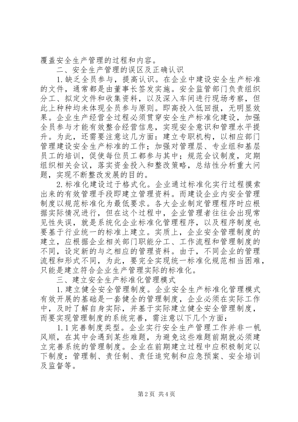 企业安全生产标准化管理模式分析_第2页