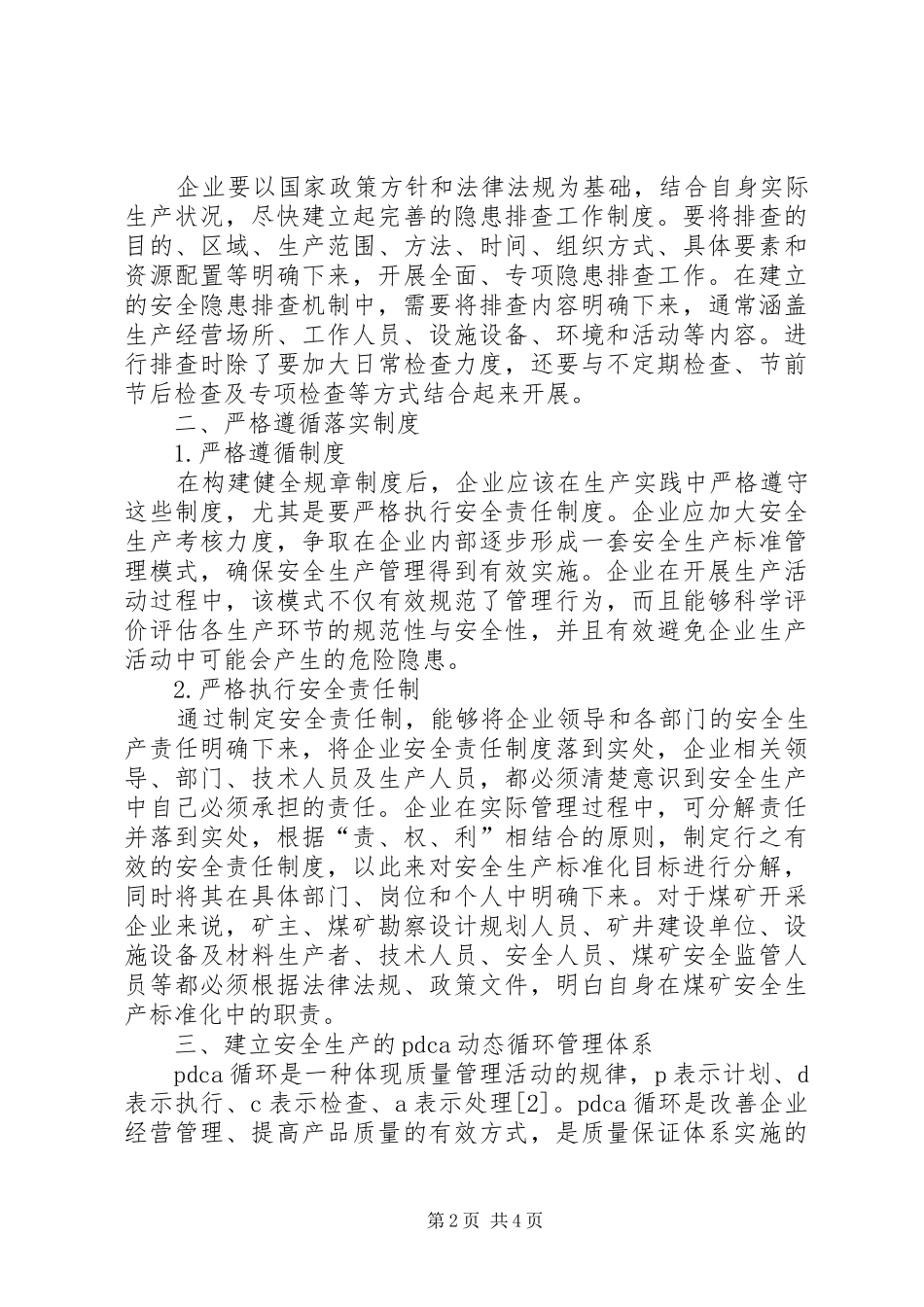 企业安全生产标准化管理模式探讨_第2页