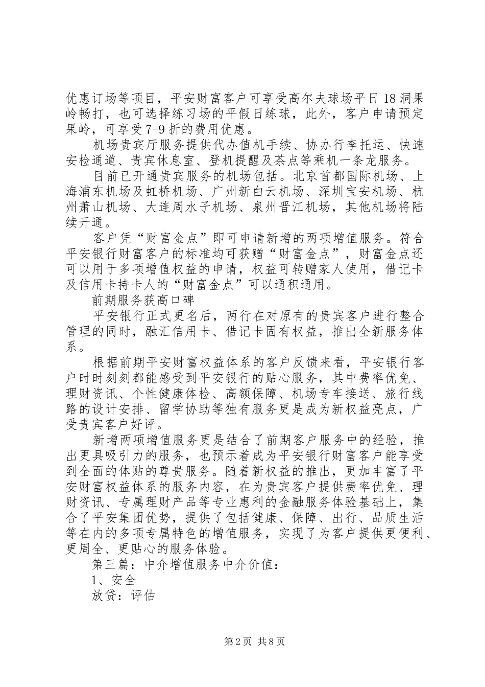 平安保险增值服务_第2页