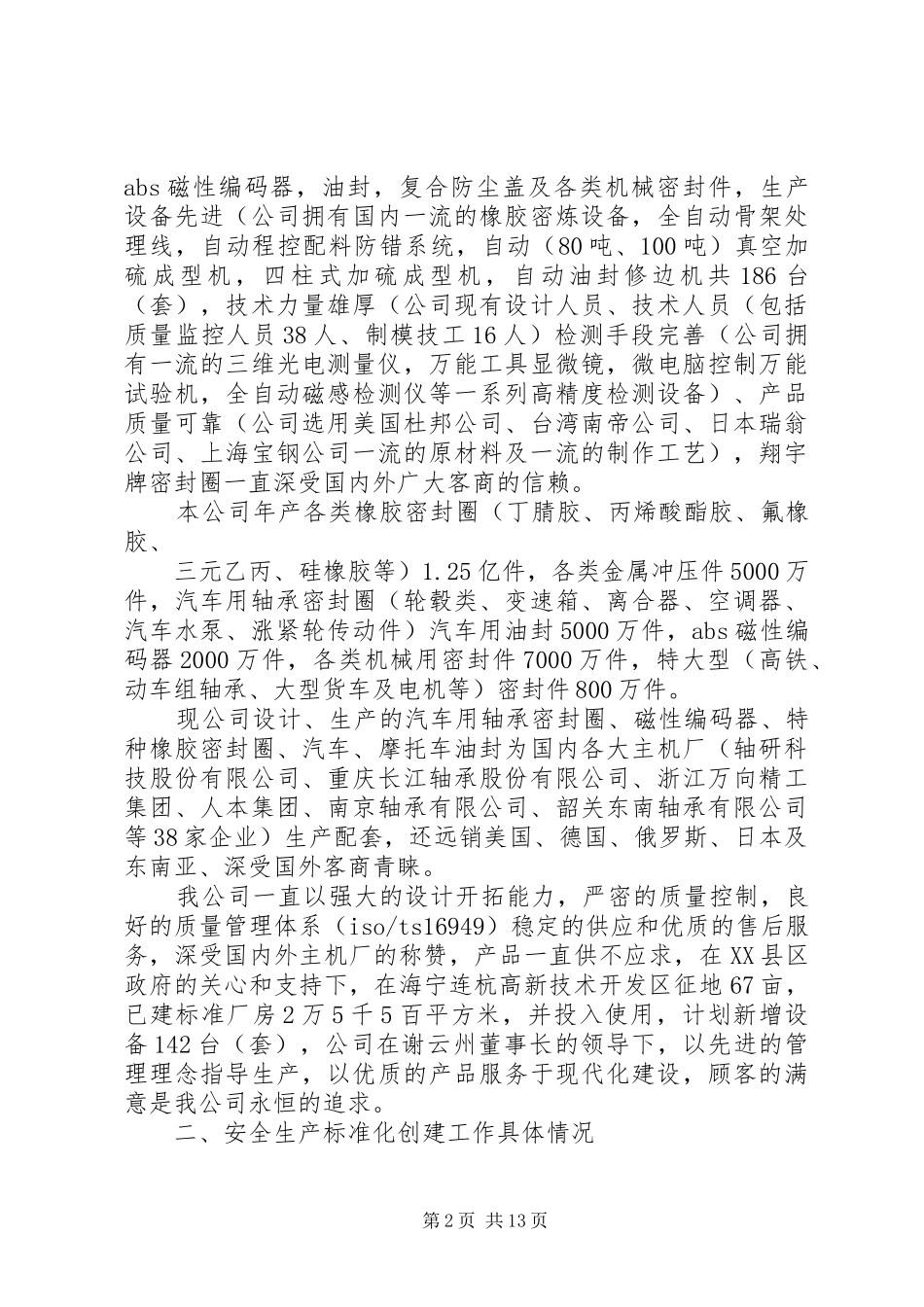 企业安全生产标准化审核材料_第2页