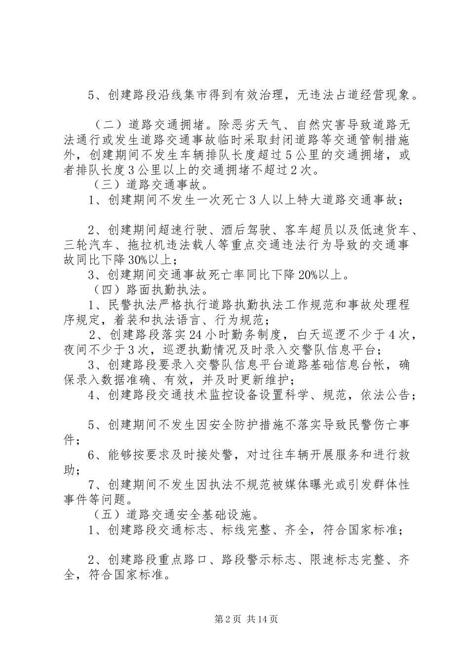 平安畅通示范路实施方案_第2页