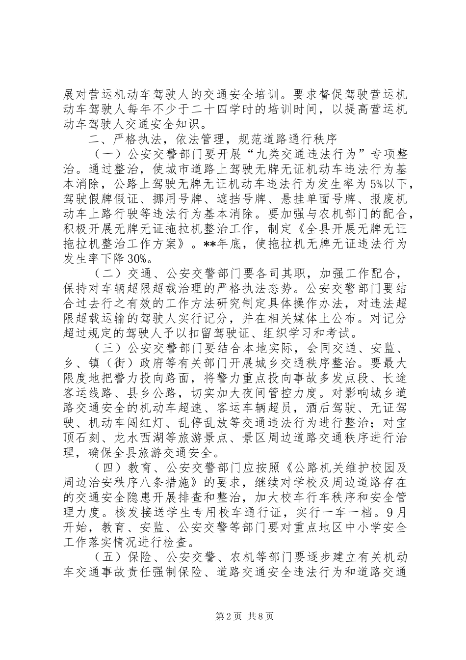 平安畅通县区意见_第2页