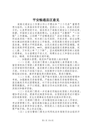 平安畅通县区意见