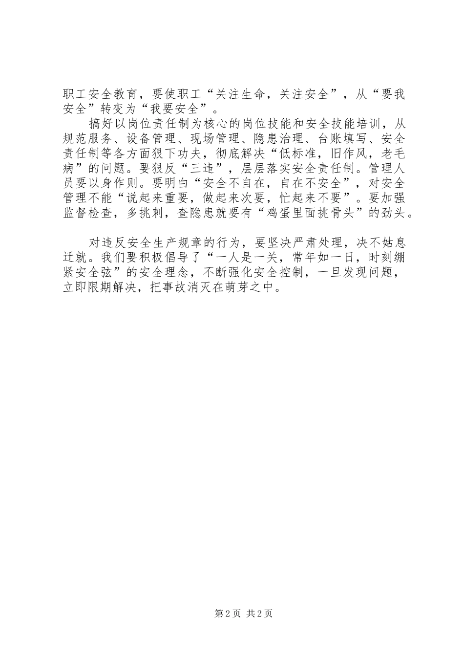 企业安全生产不是一个人的事_第2页
