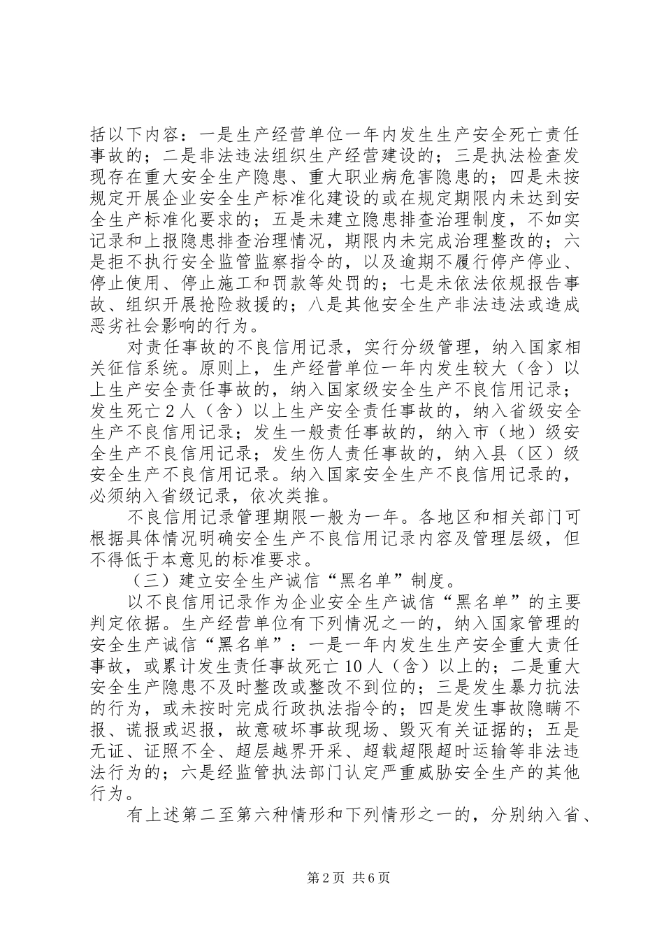 企业安全生产诚信体系建设意见_第2页