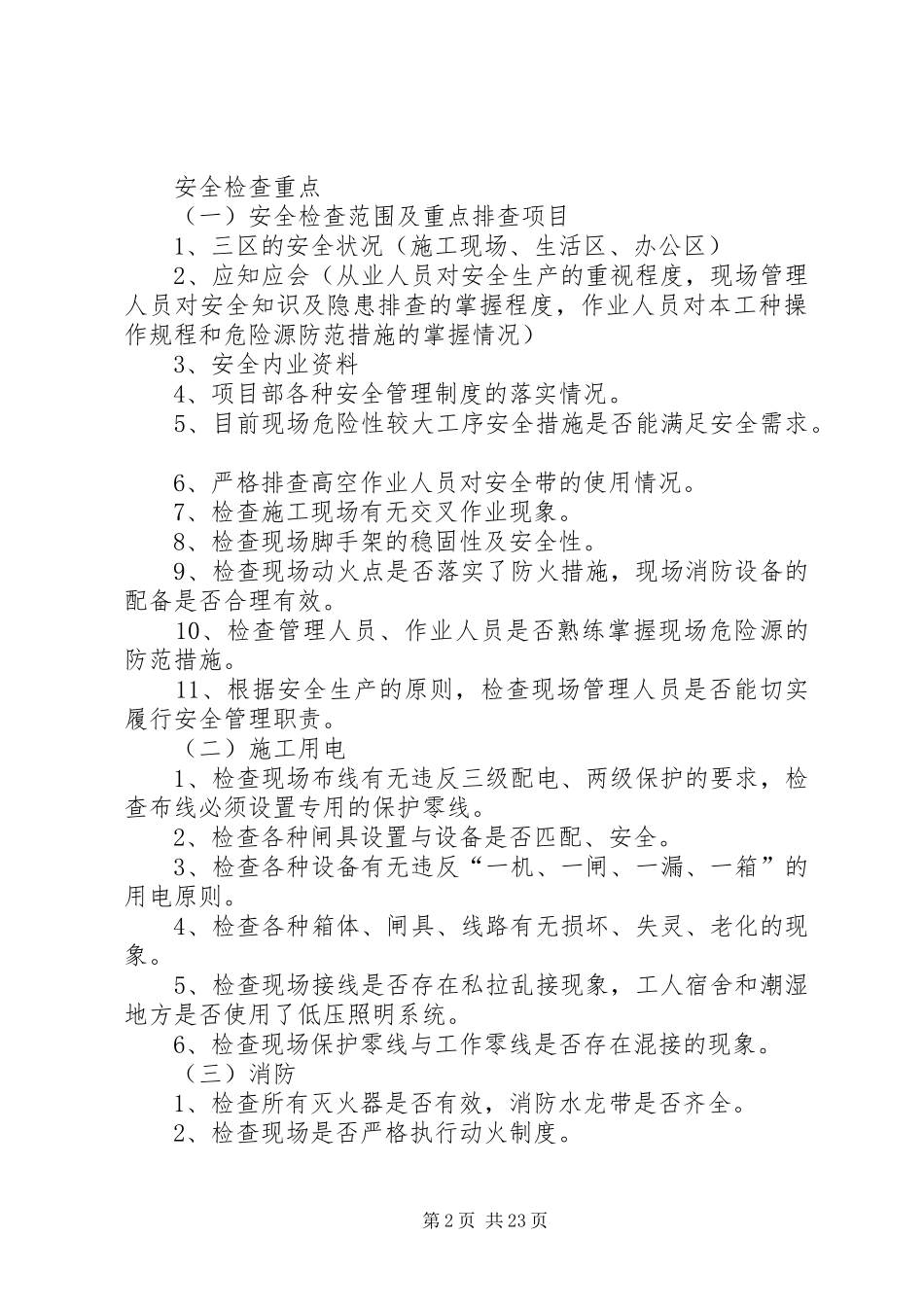 企业安全生产大检查实施方案_第2页