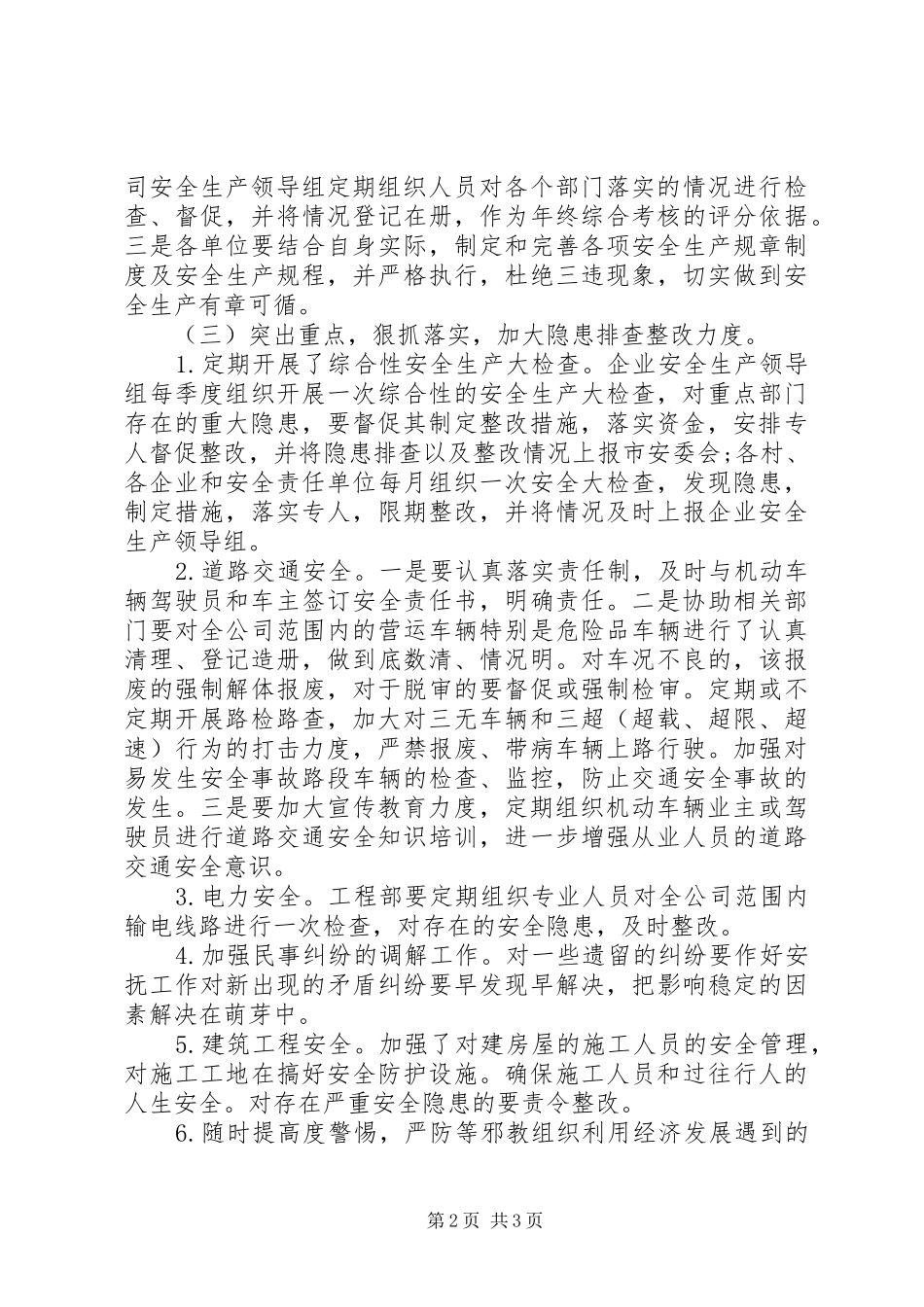 企业安全生产大检查自查报告_第2页