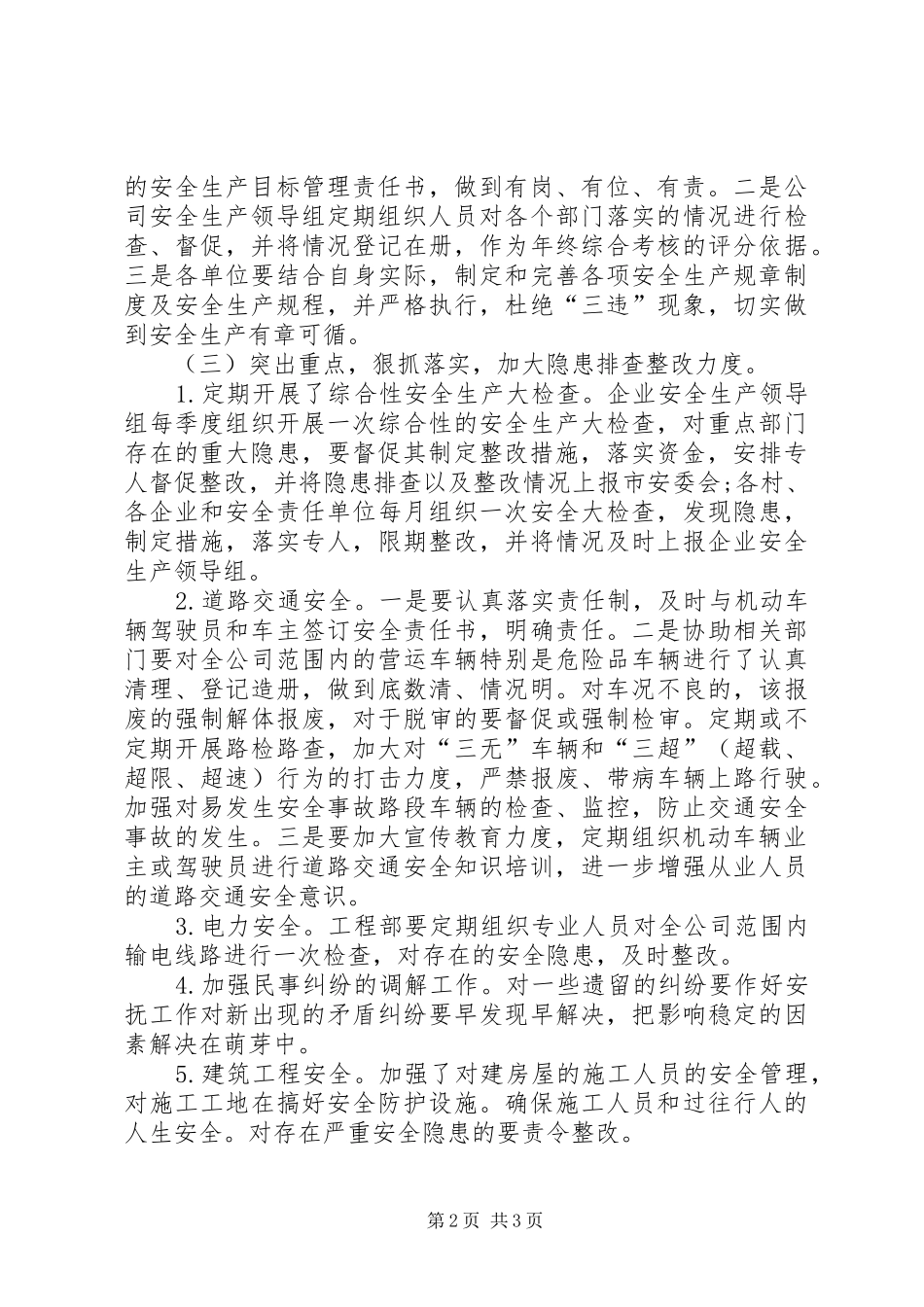 企业安全生产大检查自检报告_第2页